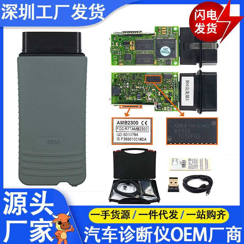 跨境热销5054a ODIS V5.2.6 AMB2300蓝牙with OKI Chip汽车诊断仪