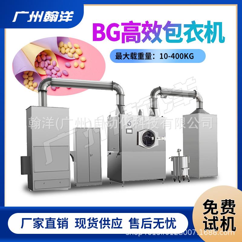 广州薄膜多功能糖衣机不锈钢高效包衣机糖果豆包衣机