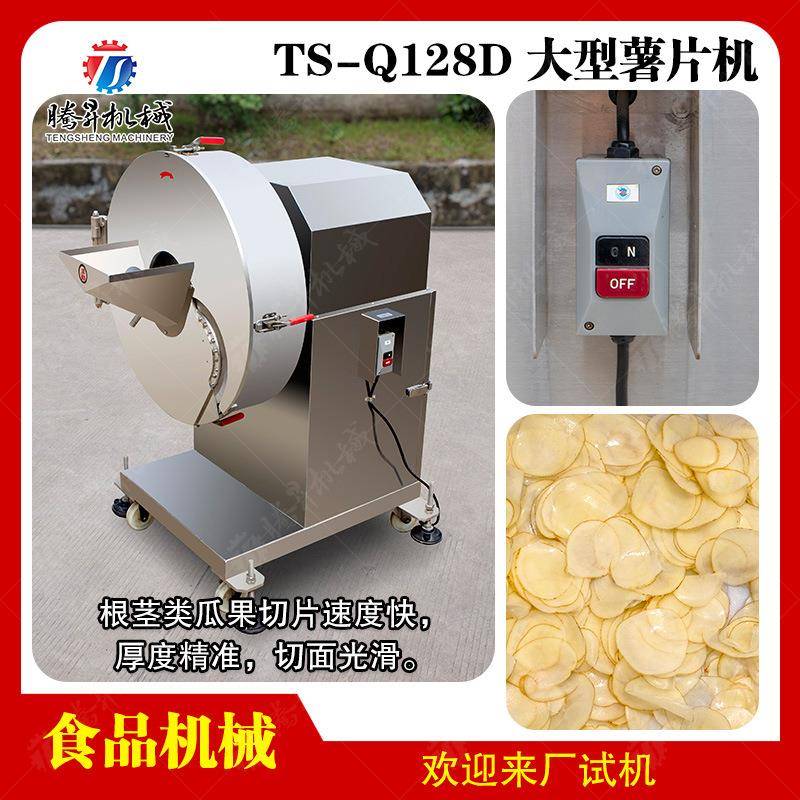 切红薯片切片土豆切片机椰子切片萝卜切片薯片机根茎类切片
