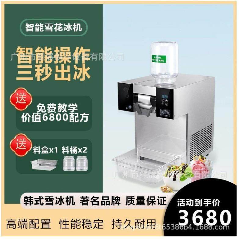 雪花冰机商用韩式网红摆摊制冰机绵绵冰机奶茶火锅店机,厨房电器,其他商用厨电,淘宝优惠券,粉丝福利购,淘宝优惠卷