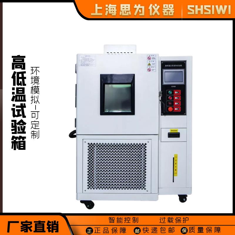 送货上门可程式高低温恒温恒湿试验箱交变湿热模拟环境老化试验机