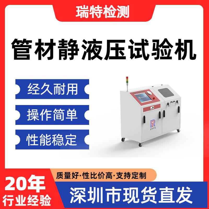 管材静液压试验机航空液压管/航空软管/快换接头/转向管/燃油管