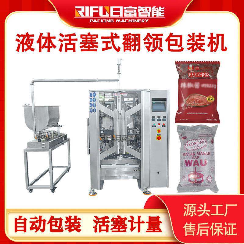 液体活塞式翻领包装机食用油豆浆果汁饮料自动包装机械生产厂家