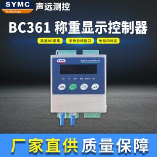 BC361重量变送器高精度称重厂家直供SYMC高速通讯