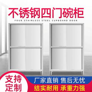 不锈钢四门厨房碗柜橱柜保洁柜收纳立柜推拉门餐具柜商用定制