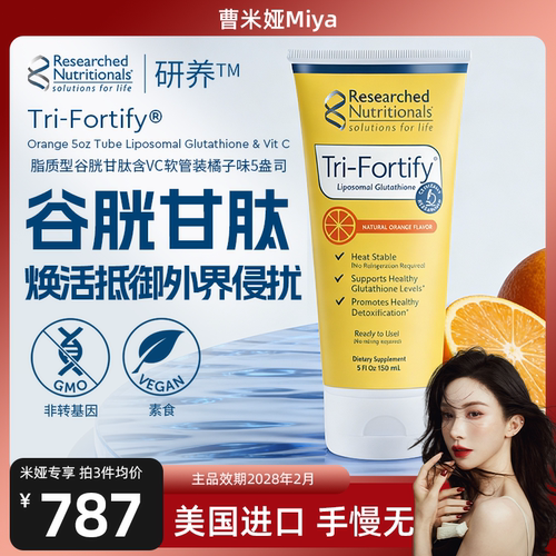 RN研养脂质型谷胱甘肽橘子5盎司