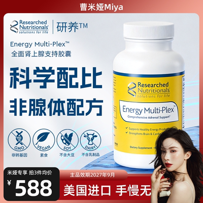 618Researched肾上腺胶囊90粒