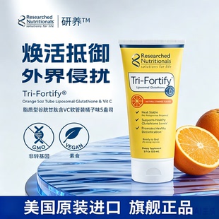 Researched Nutritionals脂质型谷胱甘肽含维生素C橘子护肝