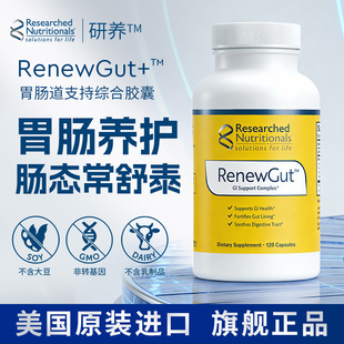 Researched Nutritionals研养RenewGut+胃肠道支持综合胶囊