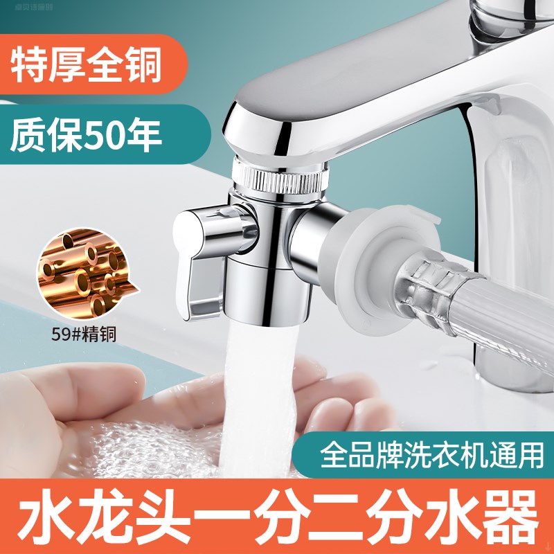 全铜万能水龙头转接头洗脸盆一分二洗衣机进水管转换器分流器通用