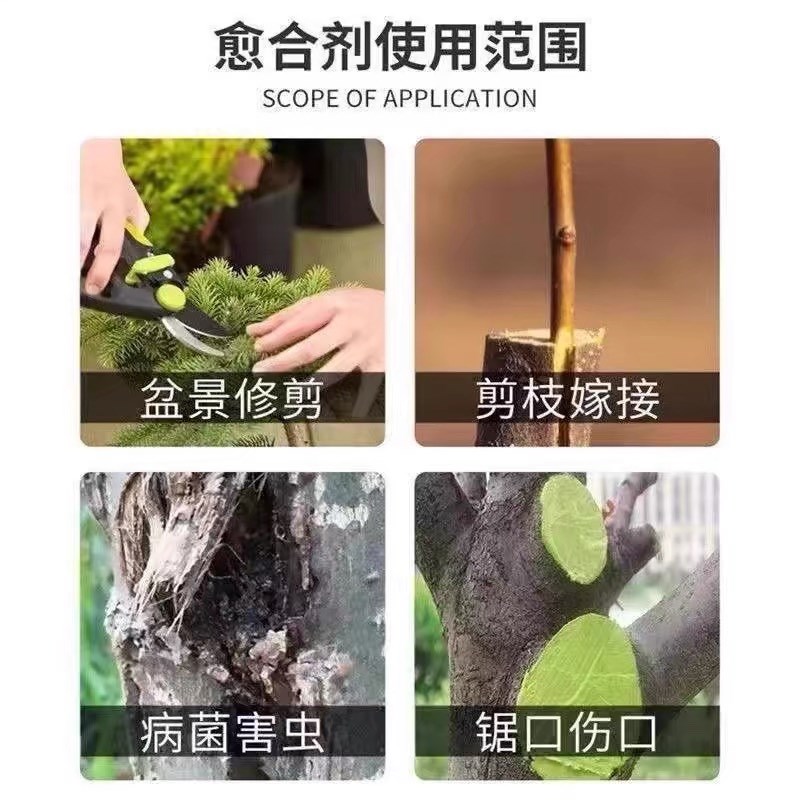 植物嫁接伤口愈合剂果树生根愈伤神器修剪花卉大树盆景切口促活液