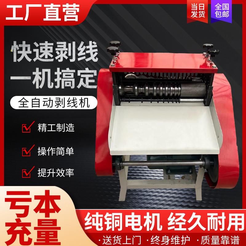 全自动剥线机废铜线家用扒皮机小型电动电缆线去皮机剥皮机拔直销