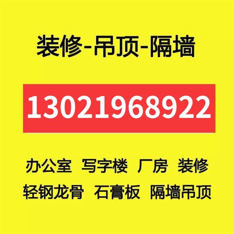 轻钢龙骨石膏板隔墙隔断墙隔音矿棉板吊顶北京上门施工安装办公室