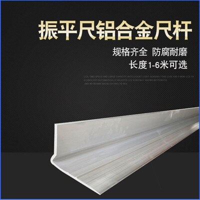 德国进口振平尺尺杆铝合金加厚尺杆路面震平尺混凝土汽油电动振动