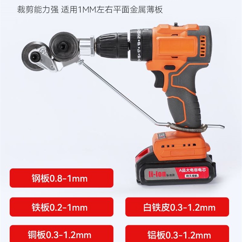 新品。铁皮剪电钻剪板器电钻改转换金属板裁剪器新型神器改装变切