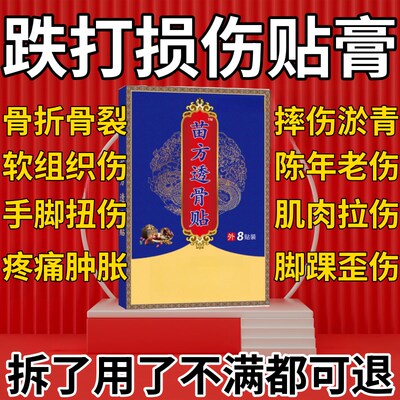 陈旧骨伤骨裂崴脚踝扭伤专用肌肉韧带拉伤恢复药跌打损伤接骨膏贴