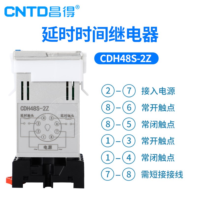 CNTD昌得延时数显时间继电器CDH48S-2Z送底座两组DH48S-1Z质保1年