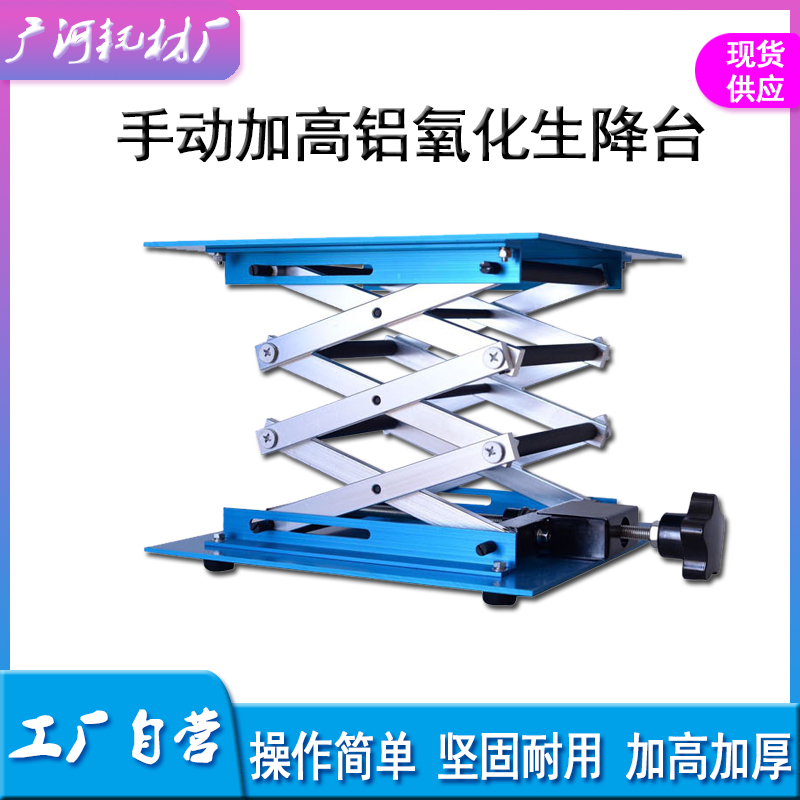 手动升降台加高铝氧化升降台优z质小型升降平台实验室不锈钢升降