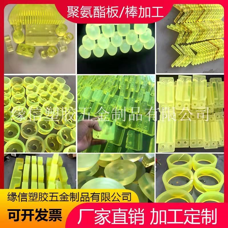 聚氨酯板棒优力胶板棒加工开模定制垫片缓冲垫缓冲块减震垫