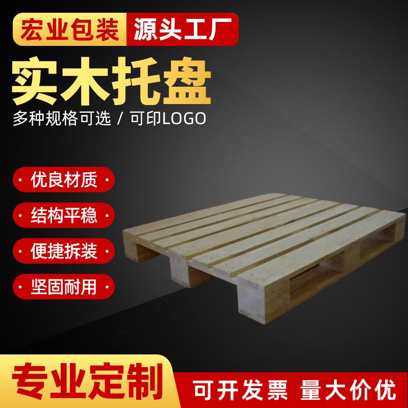 实木免熏蒸卡板一次性出货胶合卡板木栈板叉车托盘三合板防