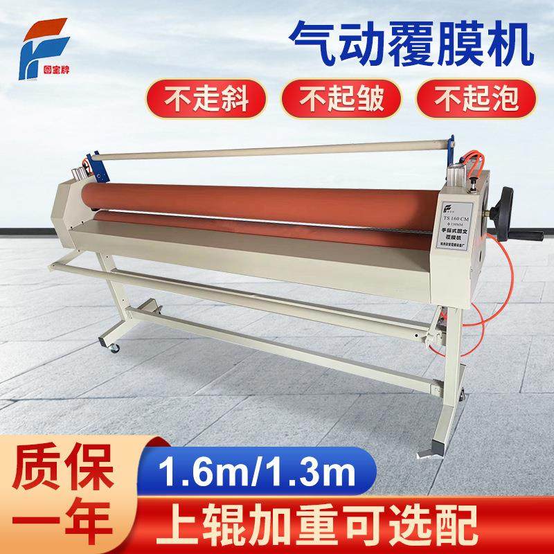 印刷海报手气动覆膜机1.6m1.m普通加重覆膜不起皱彩宝图文冷裱