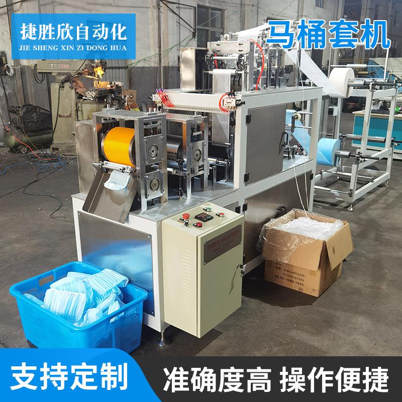 一次性无纺布马桶套机无纺布马桶套机一次性马桶套制作机器