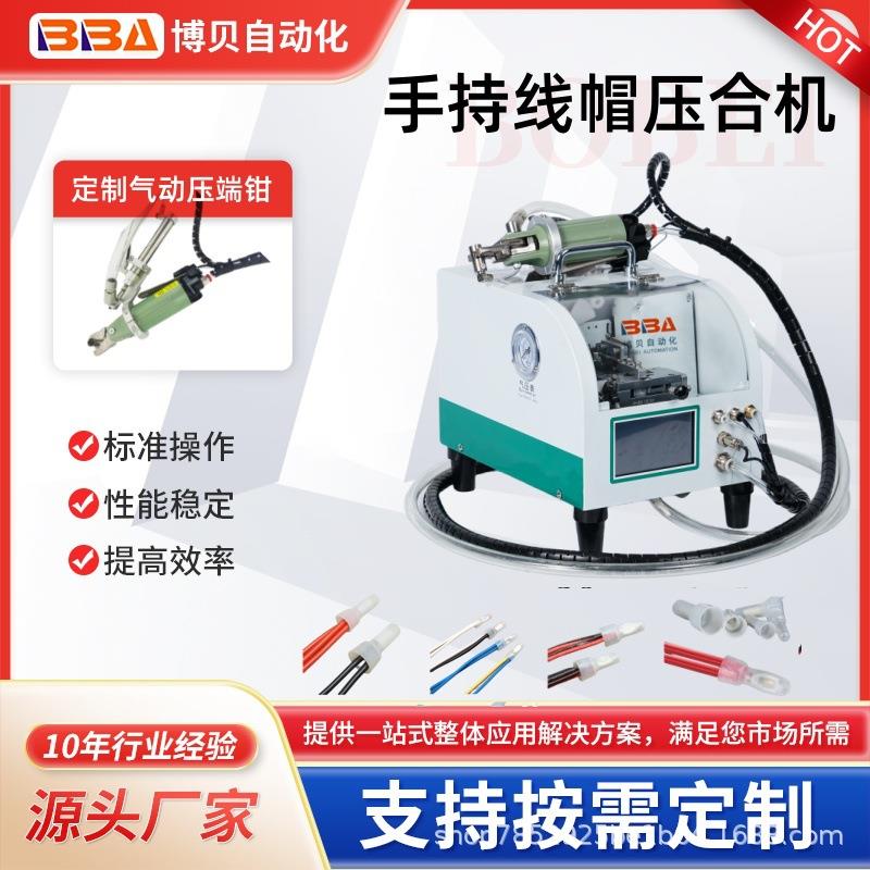博贝小型手持奶嘴帽端子压接机接线绝缘帽自动供料源头厂家直供