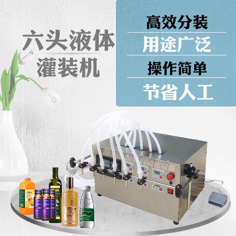 多头口服定液量灌装机矿129活泉水喷雾剂油络墨水花露水白酒分液