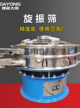 圆形振动粉机DY1000 厂家生产食品级304 不锈钢种旋振筛各规格振