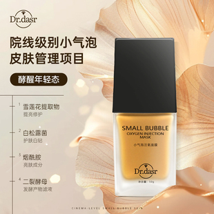 达斯博士小气泡注氧面膜清洁毛孔抗氧化抛光保湿 气泡面膜 迪迪同款