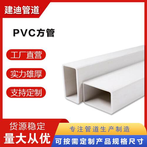 PVC塑料方管屋顶雨水落水管通风塑料管pvc穿线用矩形扁管现货
