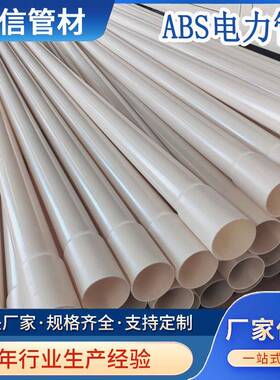 ABS电力管PE-RT电力管100mm卡压连接源头厂家定制