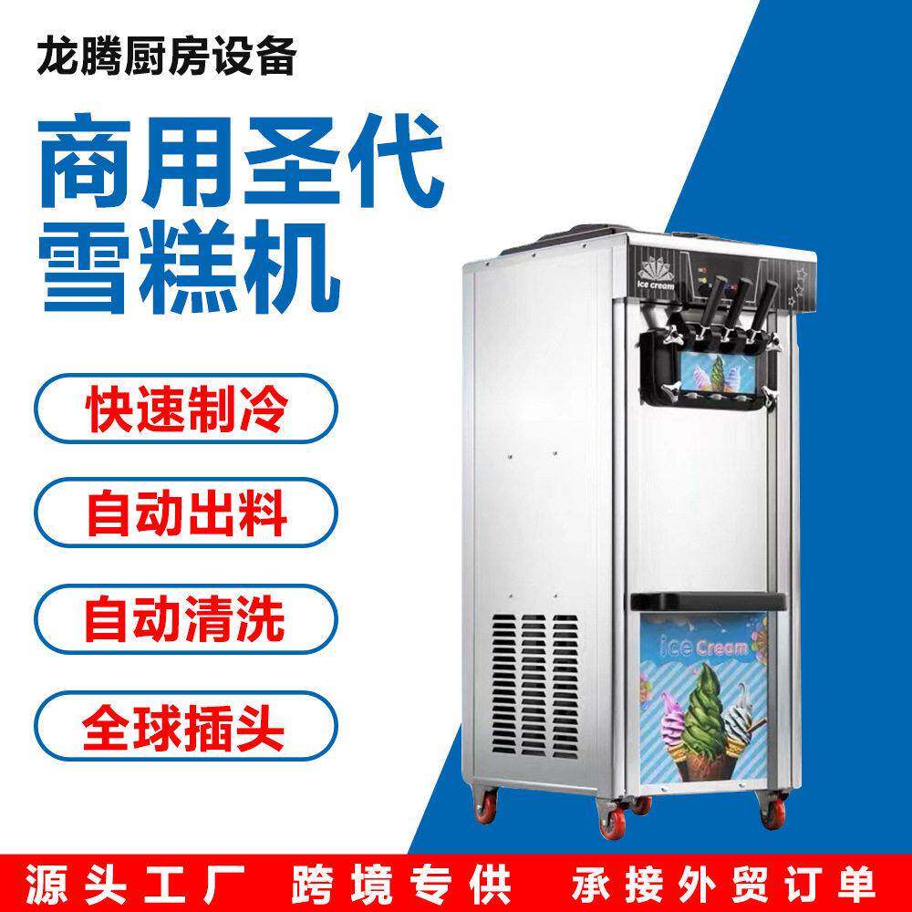 肯德鸡立式冰淇淋机商用圣甜筒机网红全自动冰激凌机摆摊机器