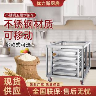 商用不锈钢饼架车五层加厚不锈钢放烤盘架子烤箱落地多层烤盘架车