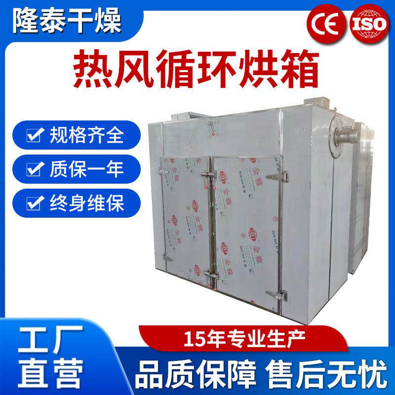 CT-CI-型48盘果蔬箱式烘干机茶叶桑葚干果不锈钢热风鼓风恒温烘箱
