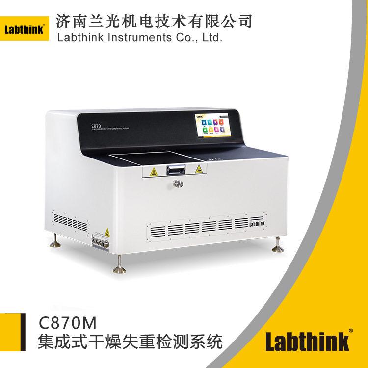 C870M集成式干燥失重检测系统化工产品中水分测定方法干燥重仪