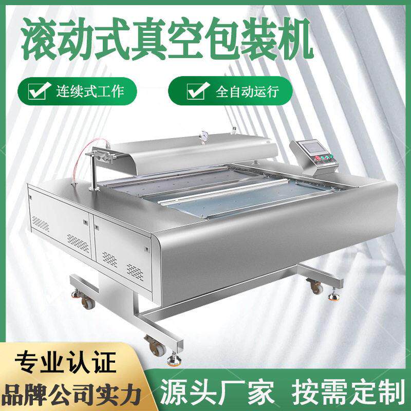 连续式滚动包装机现货辣椒包凉皮米线真空包装机油包包装封口机