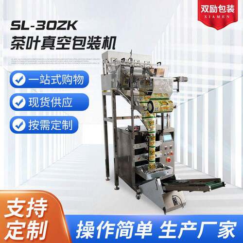 SL-32W线性称包装机鸡精包装机全自动茶叶真空包装机