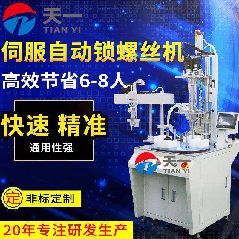 多轴式全自动锁螺丝机转盘自动打螺丝机吹气式自动拧螺丝机厂家,五金/工具,螺丝机,淘宝优惠券,粉丝福利购,淘宝优惠卷