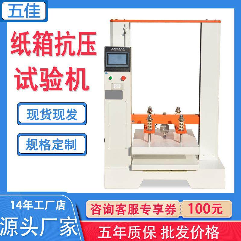 纸箱抗压试验机包装件包装箱堆码测试实验机纸箱抗压强度测试机,工业油品/胶粘/化学/实验室用品,其他实验室设备,淘宝优惠券,粉丝福利购,淘宝优惠卷