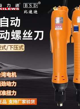 奇力速全自动电动螺丝刀P1L-SK-3220L 3280L 9231L 9240P电批起子