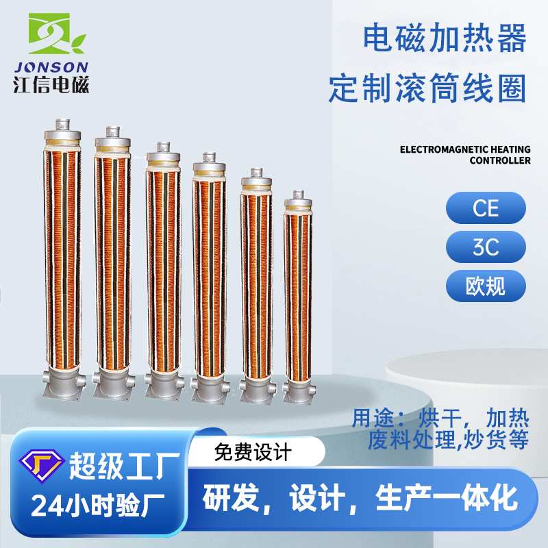 电磁感应加热线圈电磁锅炉线圈电磁采暖炉水套电磁加热线圈