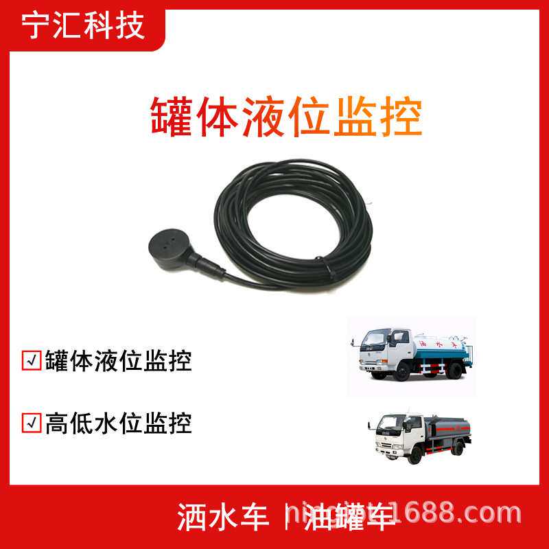 油罐车防偷油漏油油耗监控设备蓝牙一体式超声波油位传感器