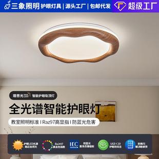中古风卧室吸顶灯创意复古主卧灯具胡桃木中山全光谱护眼吸顶灯