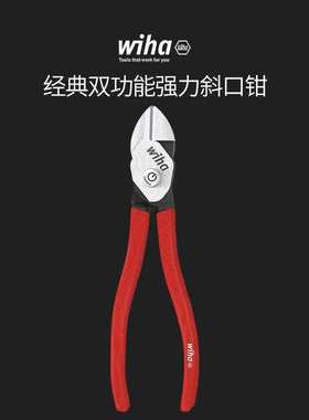 wiha威汉德国进口 BiCut&reg;经典双功能斜口钳强剪切力斜嘴钳