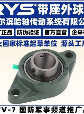 RYS 哈轴传动 UCFL 305 306 308 309 310 带座外球面