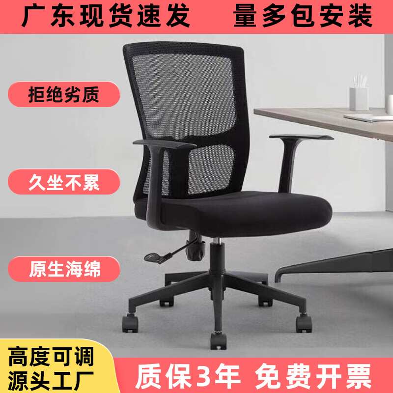 广东电脑椅家用升降职员办公人体工学转椅久坐网布会议室座椅员工
