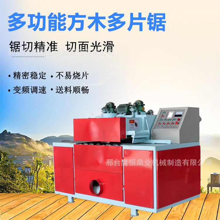 新品全自动方木多片锯木工机械木托盘龙骨家具板开料切片厂家直销