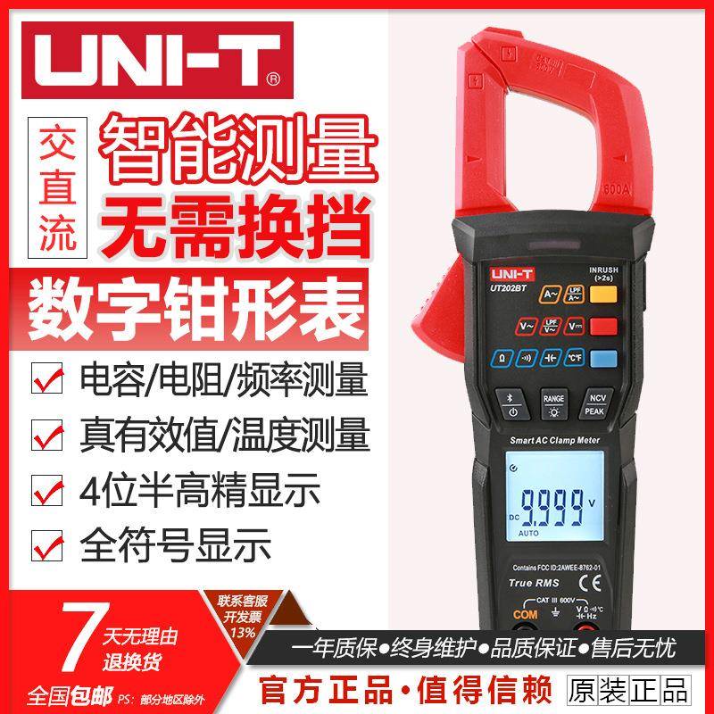 优利德UT202BT 蓝牙高精度数字钳形表免换挡交直流202S钳型万用表