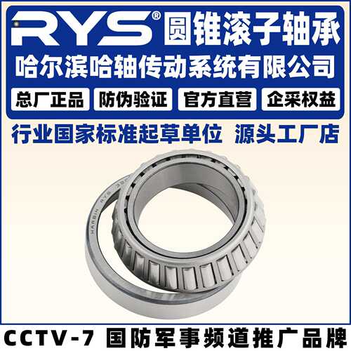 RYS 哈轴传动 30240 30244 30248 圆锥滚子